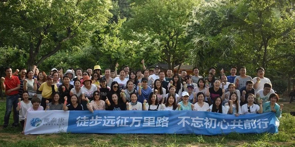 “徒步遠征萬里路，不忘初心共前行”-奧泰康集團團建活動紀實 