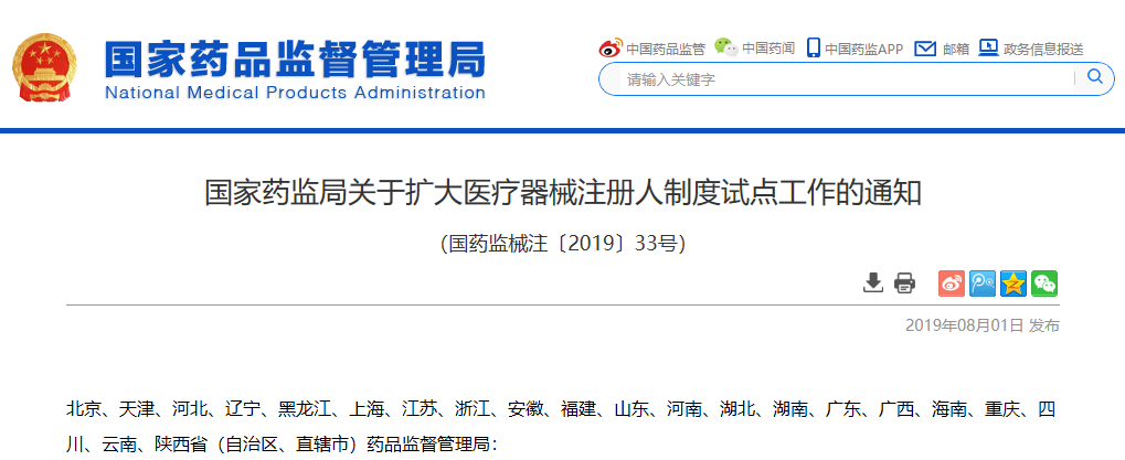 【注冊人制度下的先行者】奧泰康集團收購蘇豪生物材料公司強化醫(yī)療器械CDMO業(yè)務(wù)
