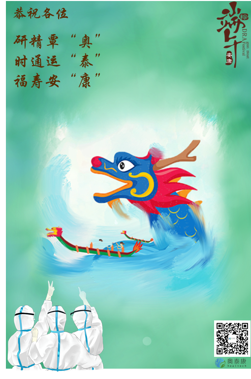 端午捷報，祝安康