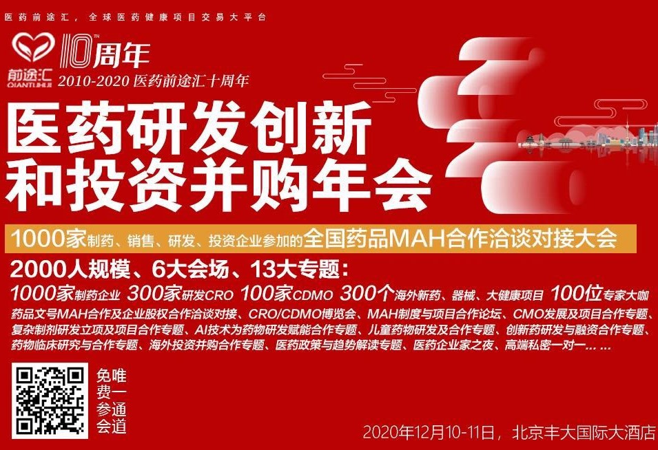 奧泰康出席2020前途匯年會(huì)，分享制藥企業(yè)向醫(yī)療器械領(lǐng)域擴(kuò)張的經(jīng)營(yíng)策略