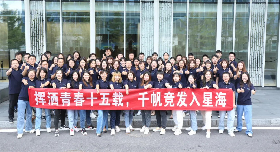 揮灑青春十五載，千帆競(jìng)發(fā)入星海 | 奧泰康15周年慶圓滿成功