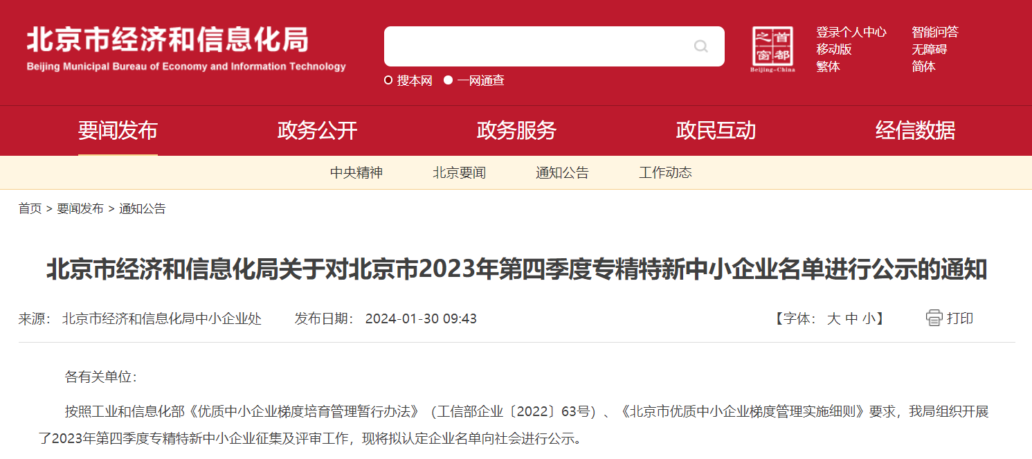 喜報 | 奧泰康通過北京市“專精特新”中小企業(yè)認定