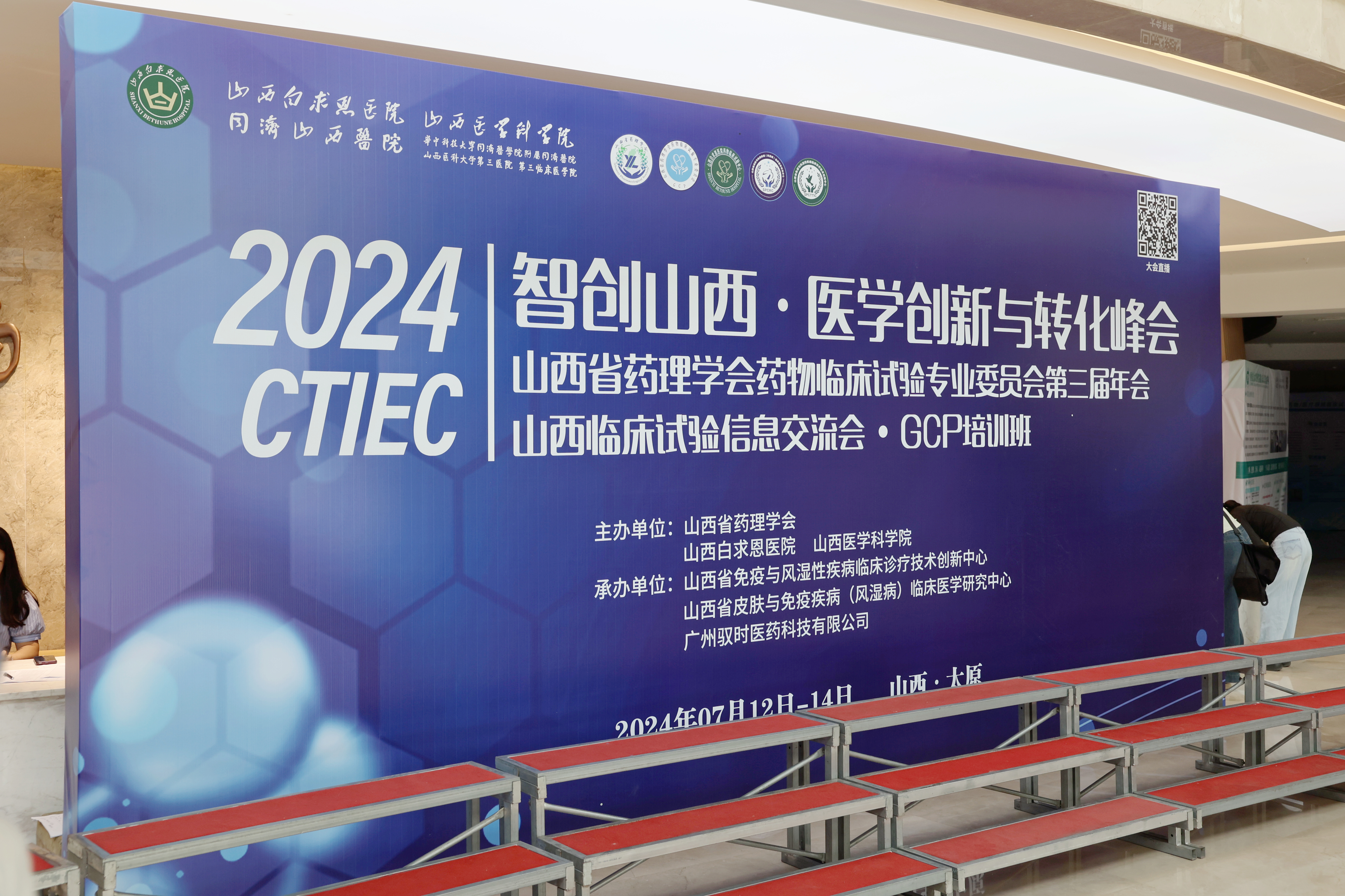 動態(tài) | 奧泰康應(yīng)邀參加山西CTIEC臨床試驗信息交流會